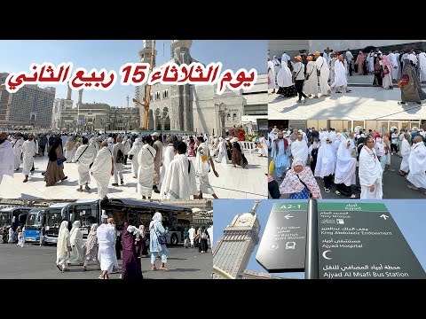 مكة المكرمة مباشر الان يوم الثلاثاء شاهد زحمة المعتمرين في شارع أجياد والحرم المكي مباشر