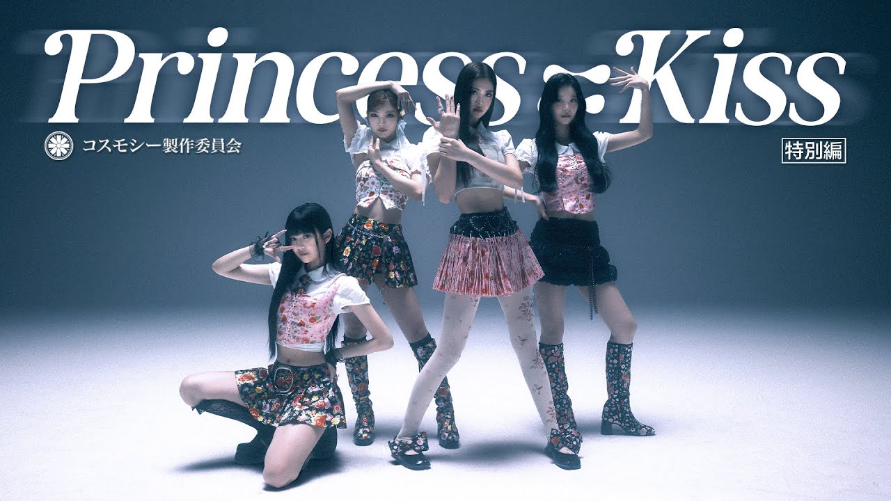 Official Performance] Princess=Kiss | One kiss from every angle