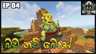 Better Minecraft Server බඩ තඩි බොස් | Better Land SMP | Sinhala Ep 04.