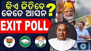 Exit Poll 2024 | | NDA Vs INDIA BLOC | Bibhuti Sir