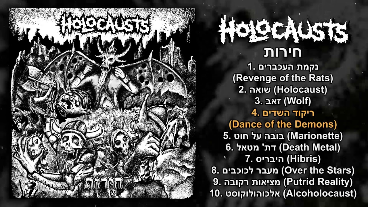 Holocausts - חירות (Liberty) FULL ALBUM (2019 - Crust / Hardcore