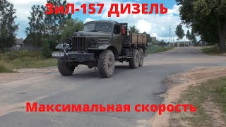 Собрали ЛуАЗ. Максимальная скорость ЗиЛ-157 с двигателем Д-240