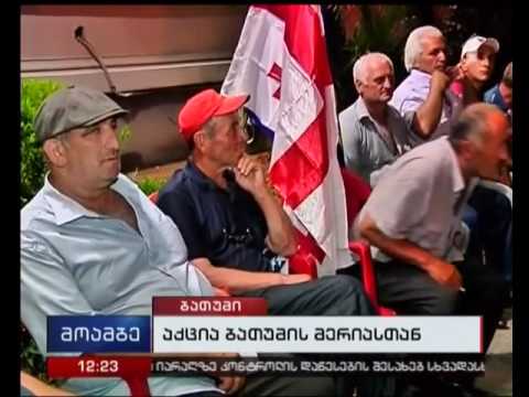 გონიოს მოსახლეობა ბათუმის მერიასთან აქციას აგრძელებს