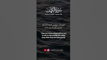 105-103 سورة الكهف