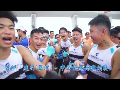 2018 CCB (Asia) Hong Kong International Dragon Boat - Highlight