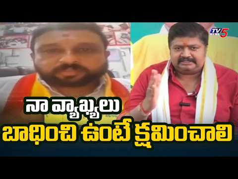 Chittoor MLA Gurajala Jagan Apologises After Bengaluru Remarks Trigger Row | TV5 News - TV5NEWS