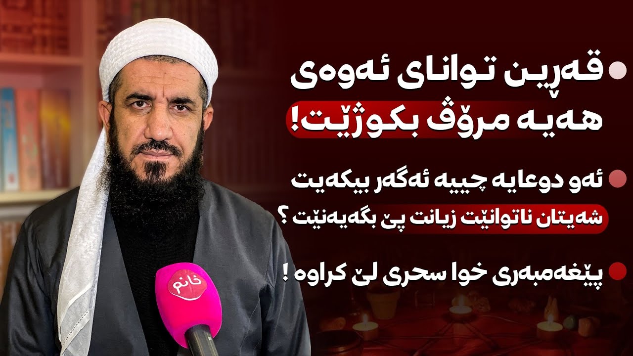 قەڕین توانای ئەوەی هەیە مرۆڤ بکوژێت.