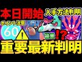ムゲンダイナ無料入手判明!ただポイントには気をつけて!今日から大忙しだあああ【 ポケモンGO 】【 GOバトルリーグ 】【 GBL 】【 】