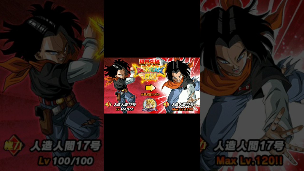 龍珠dokkan Battle Part1 超17號卡面都出埋 速隊明顯係親生仔無誤 Youtube