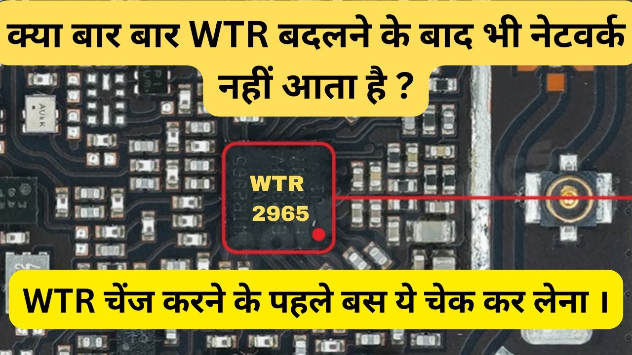 Explain About WTR /  WTR चेंज करने से पहले ये चेक कर ले ।