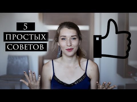 Как влиться в новый коллектив? | 5 СОВЕТОВ