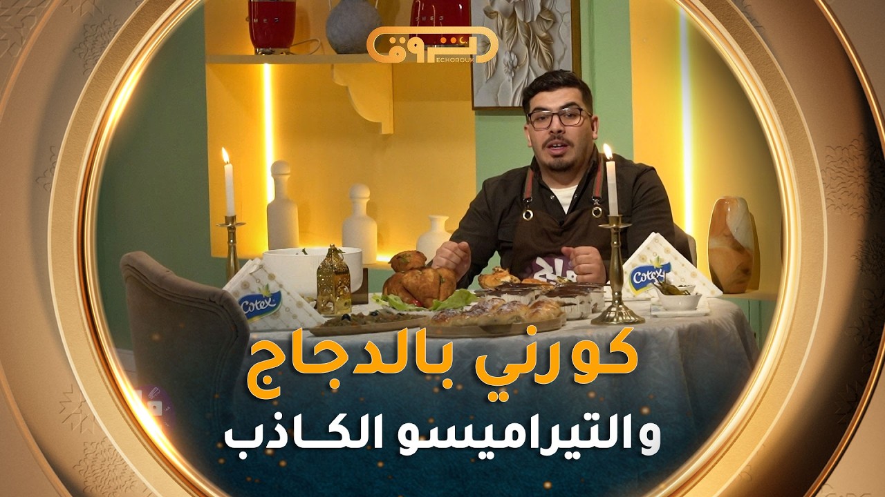 ملح وسكر العدد الـ 14  | طريقة تحضير