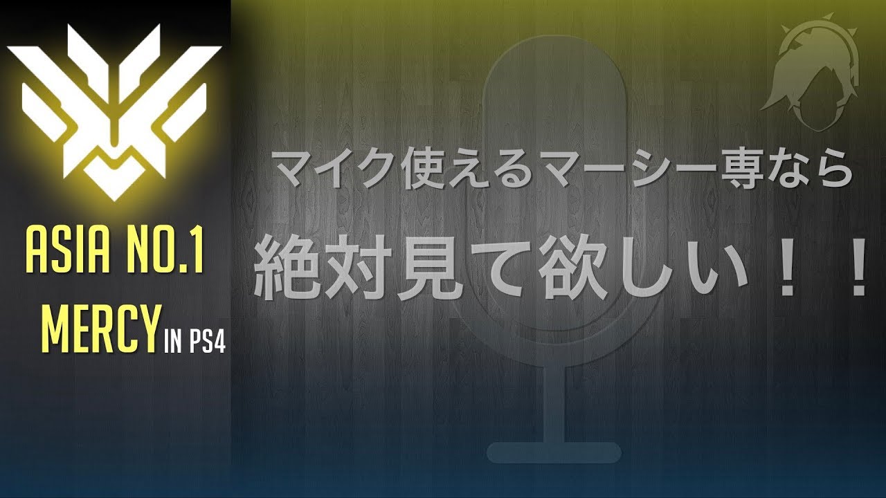 Download オーバーウォッチ サポート専で