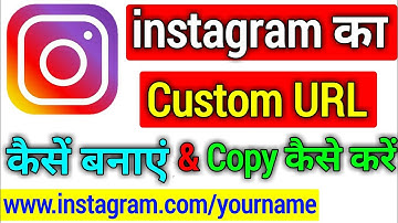 how to get instagram custom url | instagram ka custom url kaise banaye