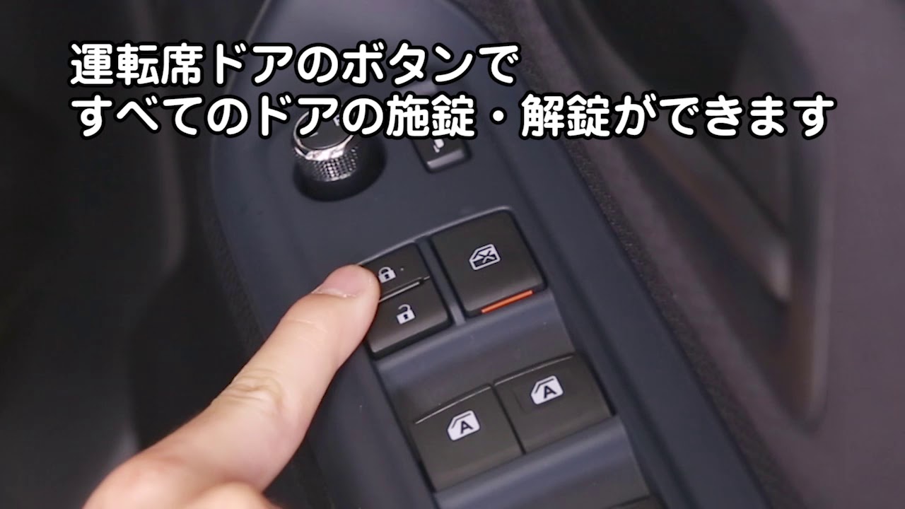 ノアのご利用方法 ドアロックの施錠 解錠 動画で見るタイムズカー Youtube