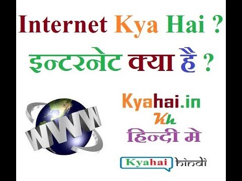King-of-happiness : इंटरनेट क्या है ? What is internet in hindi