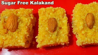 షుగర్ లేకుండా కలాకండ్ స్వీట్ | kalakand recipe | kalakand  recipe in telugu | kalakand sweet