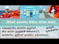 How to be a seaman/seafarer in Sri Lanka( සීමන් කෙනෙක් වෙන්නේ කොහොමද ? ) Episode 01