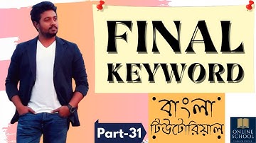 Online School - | FINAL Keyword in Java | Part-31 | Bangla Tutorial |