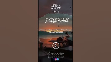 #سورة_ق #قرآن #تلاوة #القارئ #الشيخ #محمد #عبدالباسط #الهاشمي #تلاوات #تلاوات_خاشعة #quran #telawat