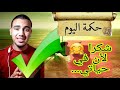 الحكمة 13 شكرا لان في حياتي اناس Shorts 