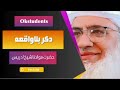حضرت مولانا شیخ ادریس صاحب دہ کربلا واقعہ حضرت مولانا شیخ ادریس صاحب دہ کربلا واقعہ