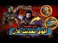 أقوى تحديث في Crimson Desert إضافة Baby Wyvern وبركة الأسماك وتحسينات رهيبة جدا Update 1 08 