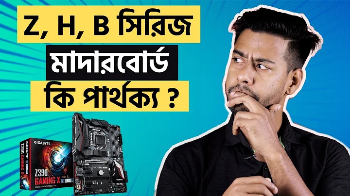 Understanding the Differences: Z Series vs B Series vs H Series Motherboards