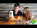 Напиток ванильный Alpro соевый. Веганский продукт. Обзор-дегустация