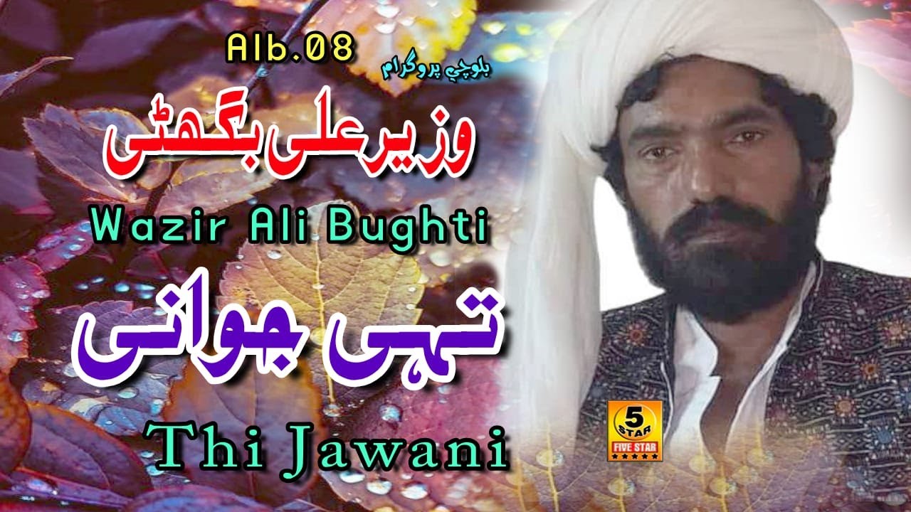 Thahi Jawani  | Wazir Ali Bugtti | Balochi Song Alb 08 | Five Star Production