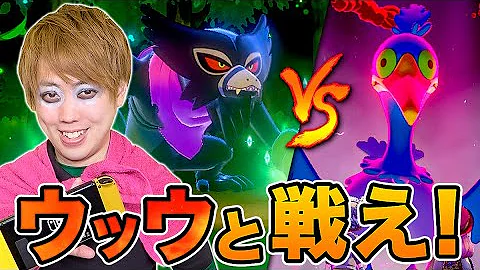 期間限定 ザルード大活躍 マックスレイドバトルでウッウと戦え 協力してどうぐをゲットだ ポケットモンスター ソード シールド 寸劇 Mp3