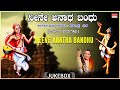 Neene Anatha Bandhu | Upendra Bhat, Purandara Dasa, Gunanidhi Vittala, Kanaka Dasa | Dasara Padagalu