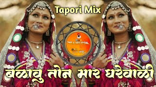 Instagram Trending मर घरवळ Mar Gharevali Lagan Mehandi Tu Peran Sadi Tapori Mix Dj Nilesh