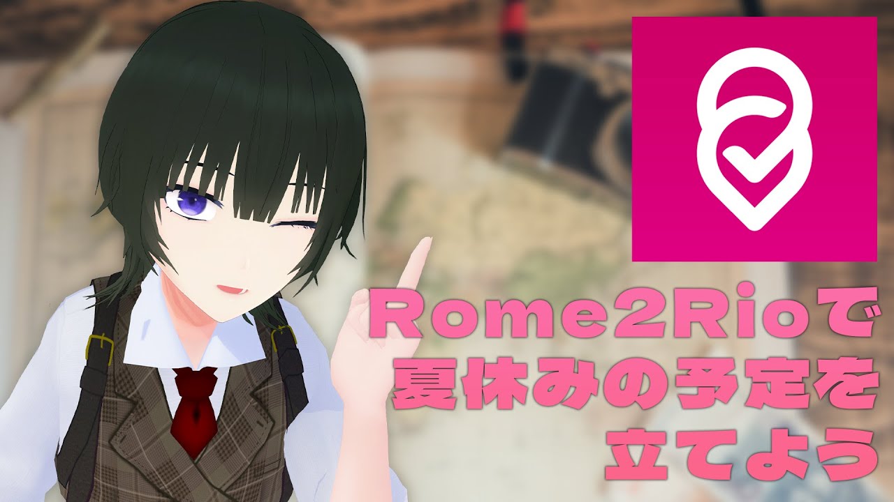 [JP/RU/EN] Rome2Rioで次の旅行先を探そう！/ Планируем следующее путешествие - YouTube
