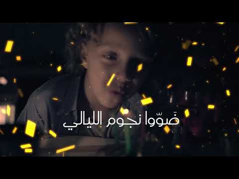 لينا خلايلة شمعة زيادة        2020