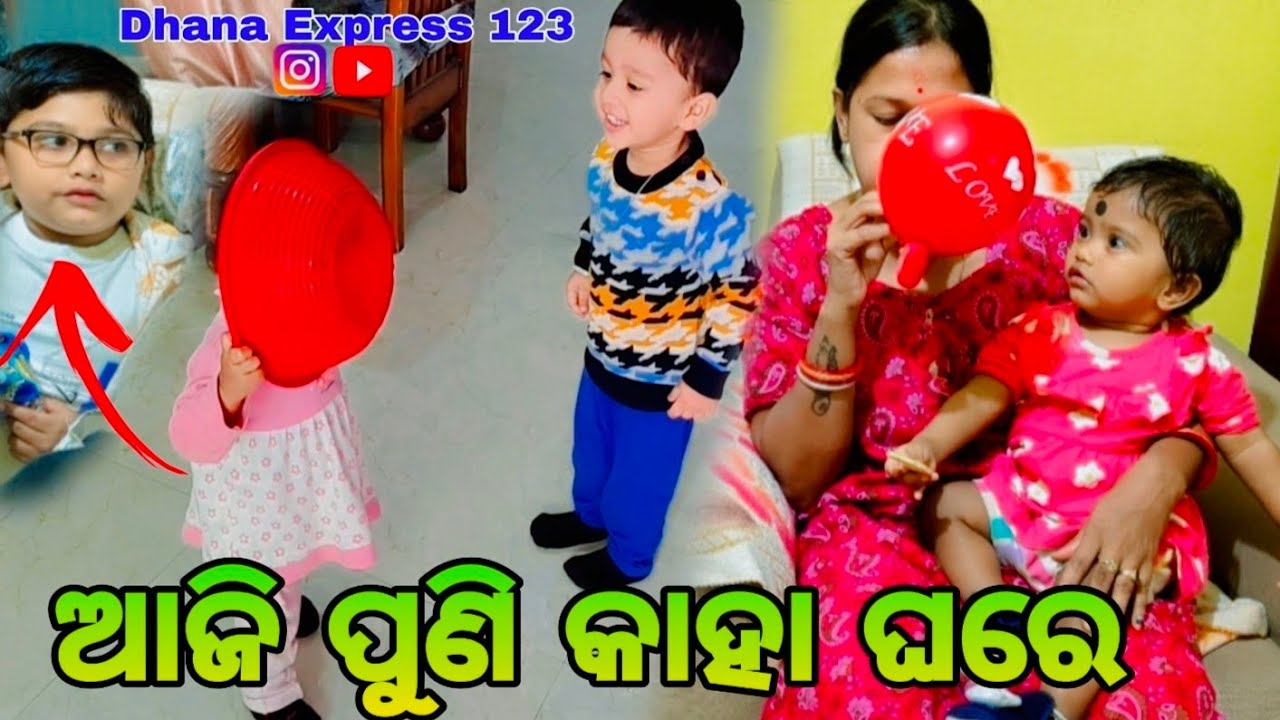 ଆଜି ପୁଣି କାହା ଘରେ/DHANA EXPRESS _123