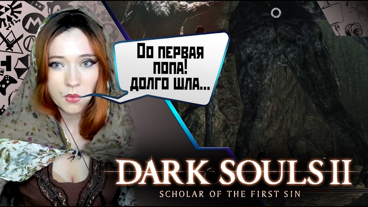 Dark Souls II - Опять разжигать огонь? #darksoulsii
