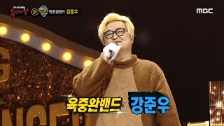 [복면가왕] '도토리'의 정체는 육중완밴드의 강준우!, MBC 220306 방송