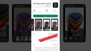 برنامج لتعديل جميع مقاطع الصور ورفع جودتها عن طريق ||ultralight|| وتعديل الوانها #shorts #رامي_تي_في screenshot 5