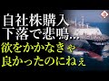 韓国造船海洋の自社株を借金で購入した社員が株価墜落で危機に…だからーという話