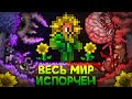 Смогу ли я пройти Террарию в мастер моде, если весь мир будет испорчен ? [Terraria - Террария]