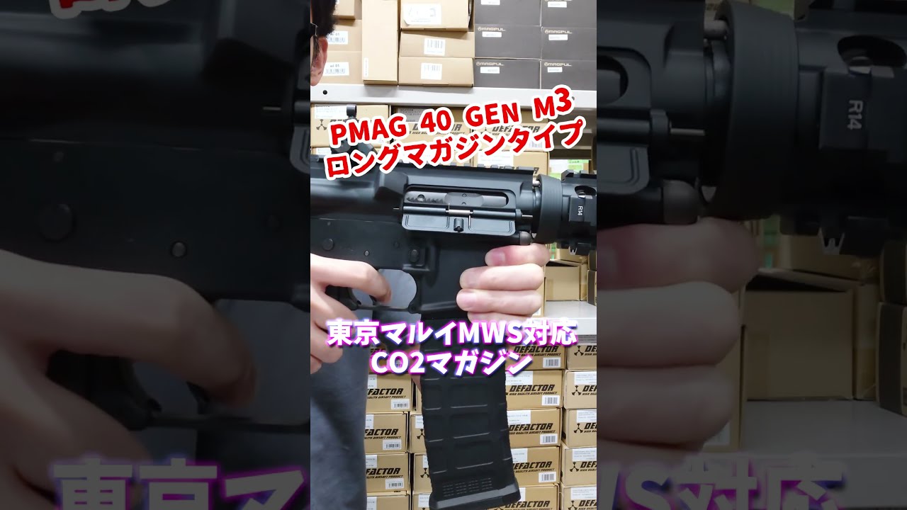 東京マルイMWS対応 CO2マガジン テストドライブ！PMAG 40 GEN M3
