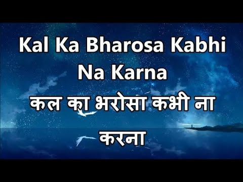 Kal Ke Bharose Par Na Rehna Song With Lyrics