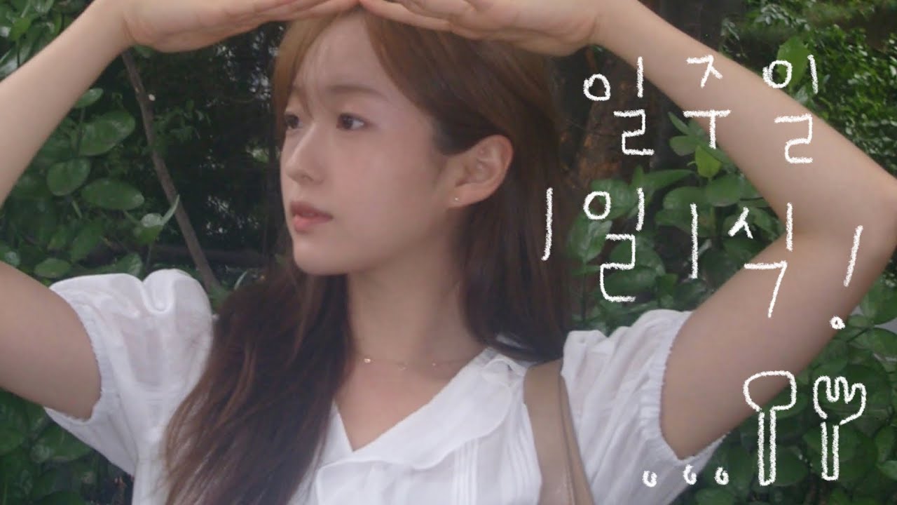 세미 다이어트 브이로그 ..🍴🏃🏻‍♀️|  1일1식 | 간헐적 단식 | 셀프 스튜디오 | 테무깡 | 피부관리 | 픽고촬영 | 인바디 | 급찐급빠 | 일주일 다이어트