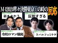 【大波乱】まさかの組が1ウケのM-1 2024東京準々決勝1日目の時の5chの反応まとめ【M-1グランプリ2024】【ゆっくり実況】