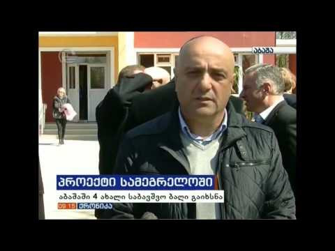 აბაშაში 4 ახალი საბავშვო ბაღი გაიხსნა [იმედი]