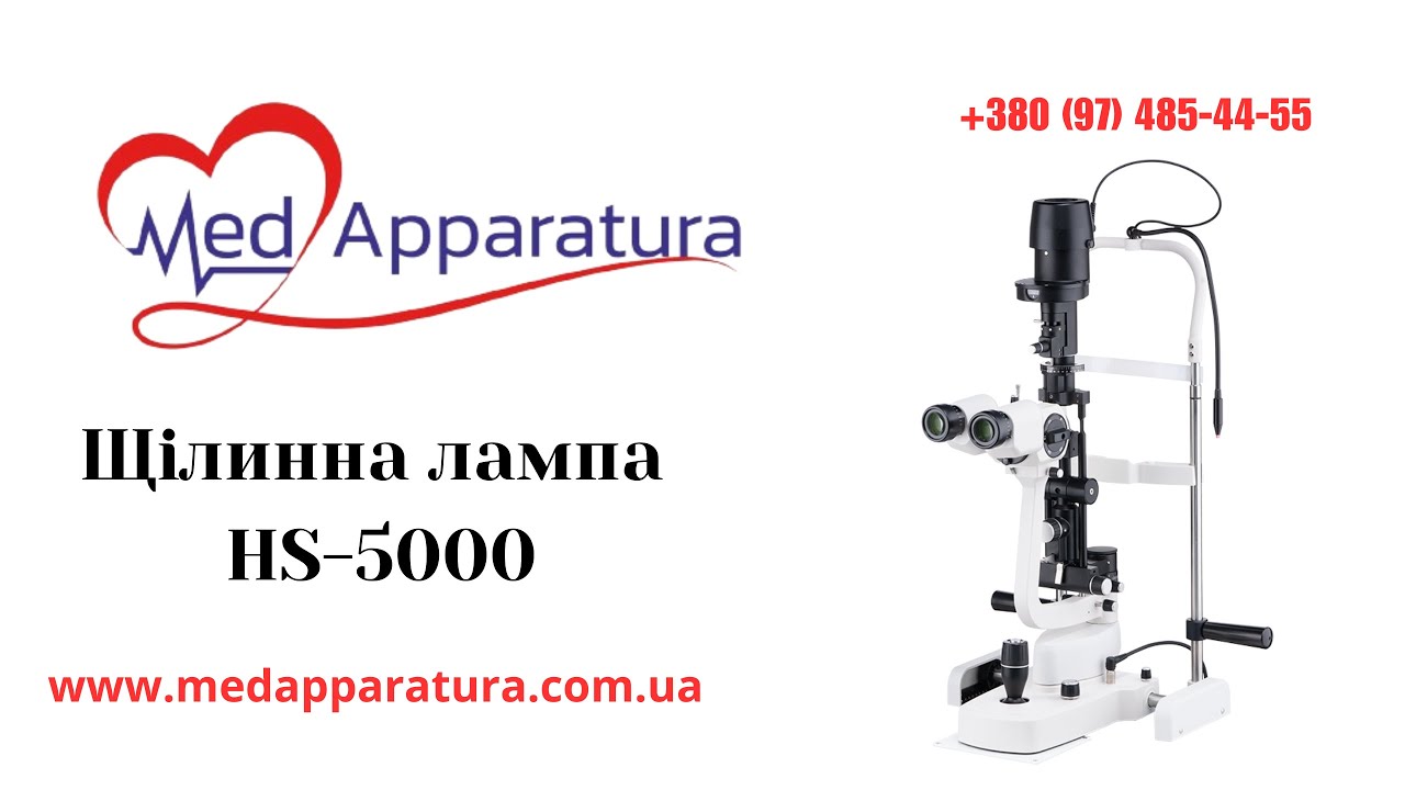 Щілинна лампа HS-5000