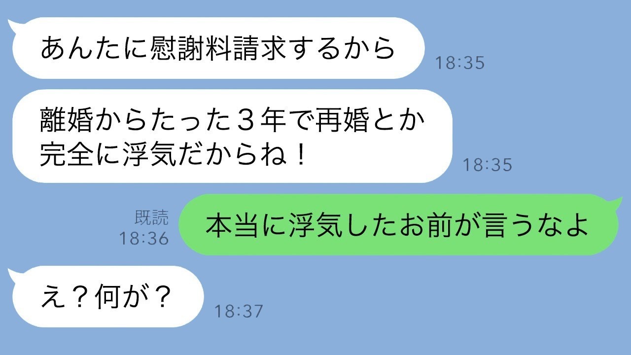 元嫁から「再婚＝浮気」慰謝料請求！逆に請求したら勘違い女の反応がヤバすぎたw