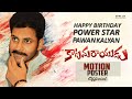 Pawan Kalyan's Katamarayudu official logo teaser released