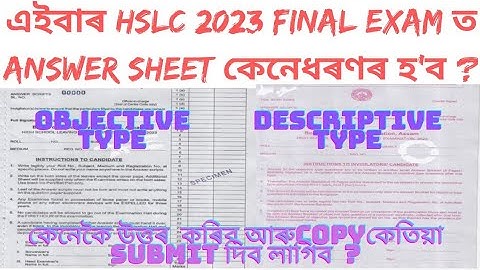 New Types of Answer Scripts for HSLC Examination 2023|Objective and Descriptive type answer script